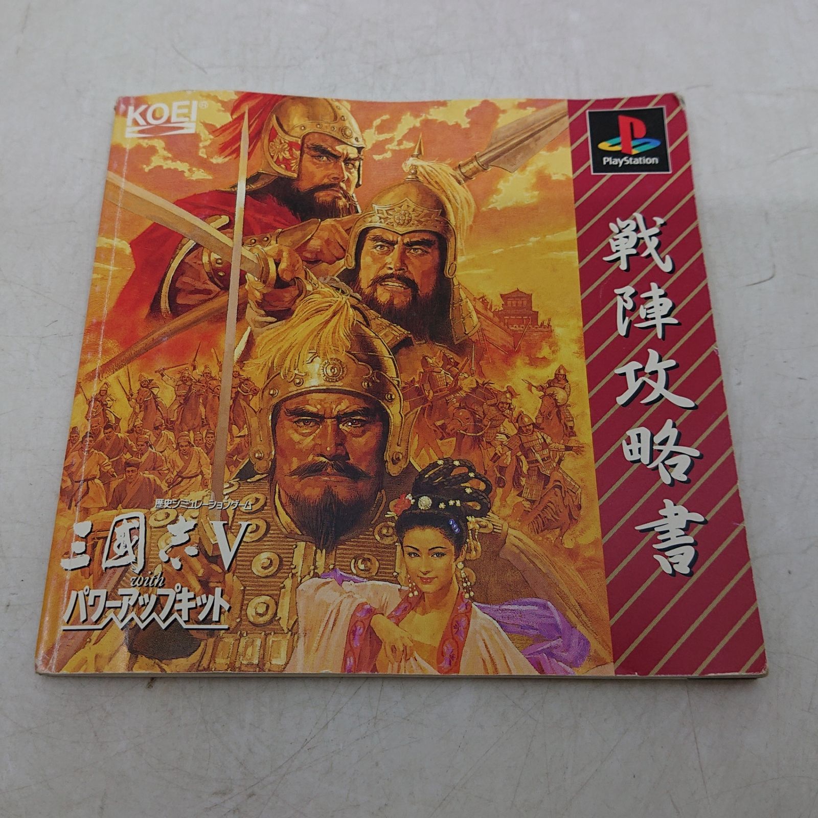 説明書・ソフトのみ】三国志Ⅴ withパワーアップキット ゲームソフト