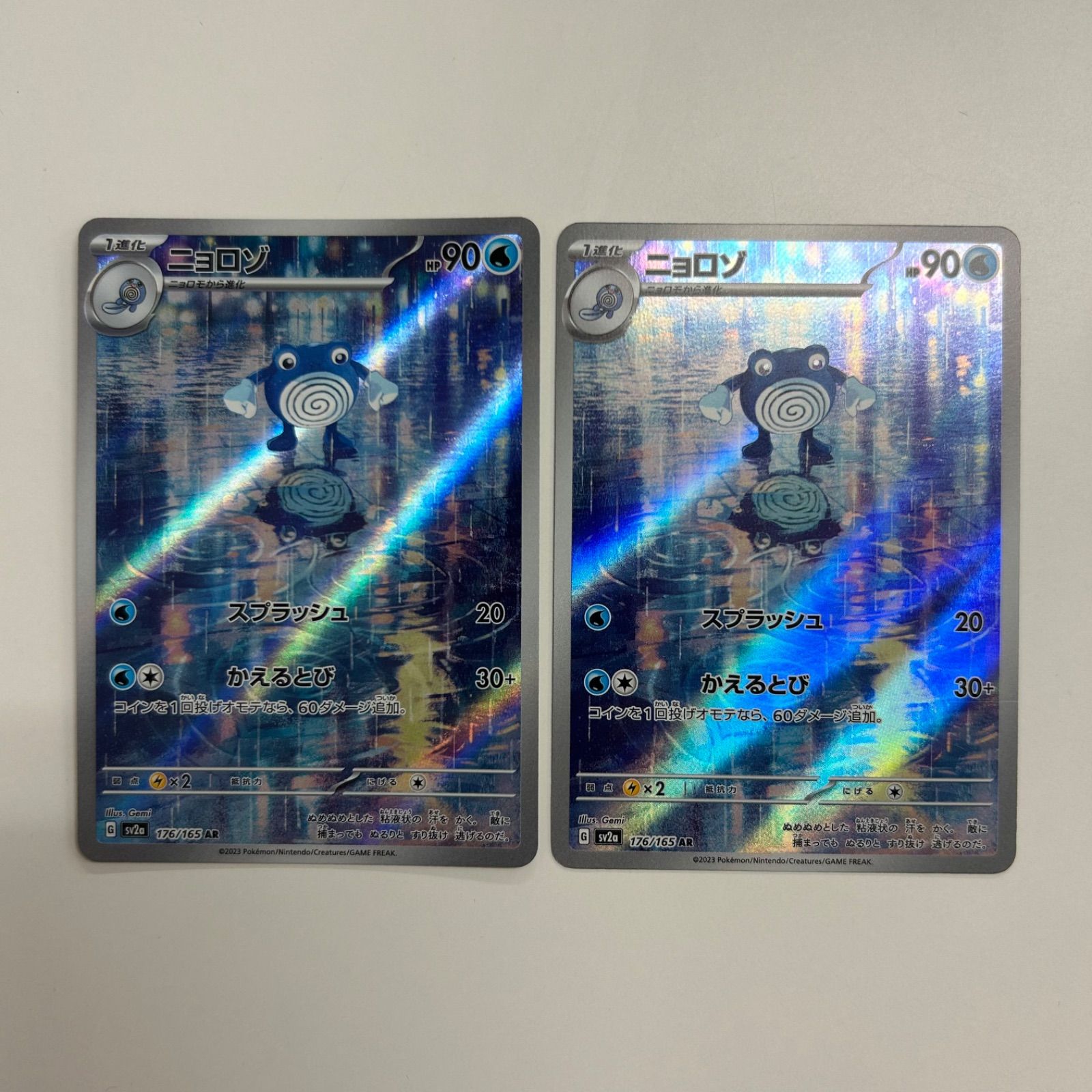 盛岡】ニョロゾ AR sv2a 176/165 2枚セット - メルカリ