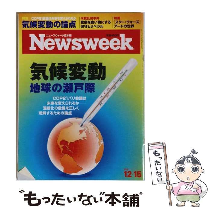 【中古】 Newsweek (ニューズウィーク日本版) 2015年12/15号 / CCCメディアハウス / ＣＣＣメディアハウス