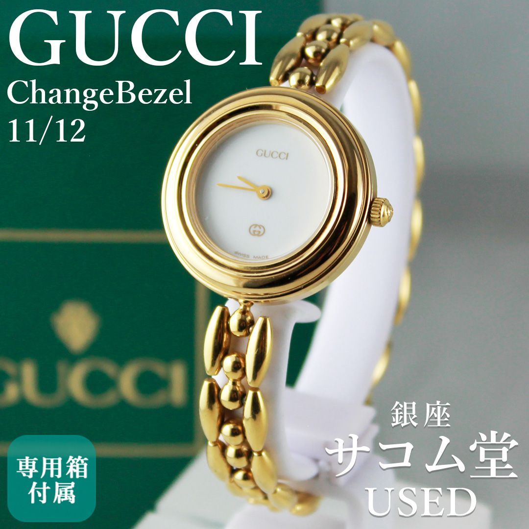 TTS-179 GUCCI グッチ 11/12 チェンジベゼル ゴールド クオーツ