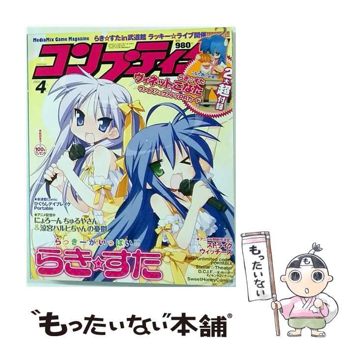 【中古】 コンプティーク 2009年4月号 / 角川書店 / 角川書店