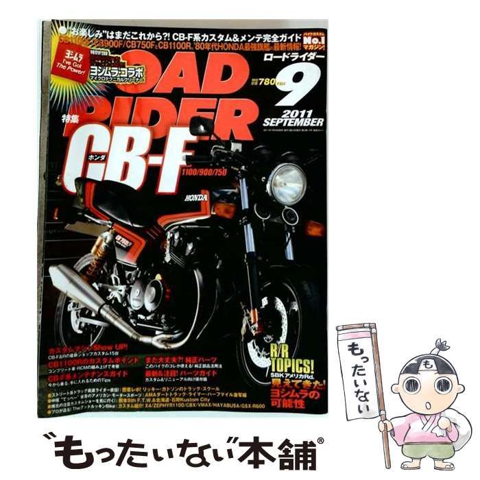 【中古】 ROAD RIDER 2011年9月号 / バイクブロス / バイクブロス