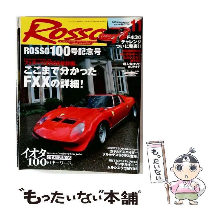 【中古】 ROSSO No.100 2005年11月号 ROSSO100号記念号 / ネコ・パブリッシング / ネコ・パブリッシング