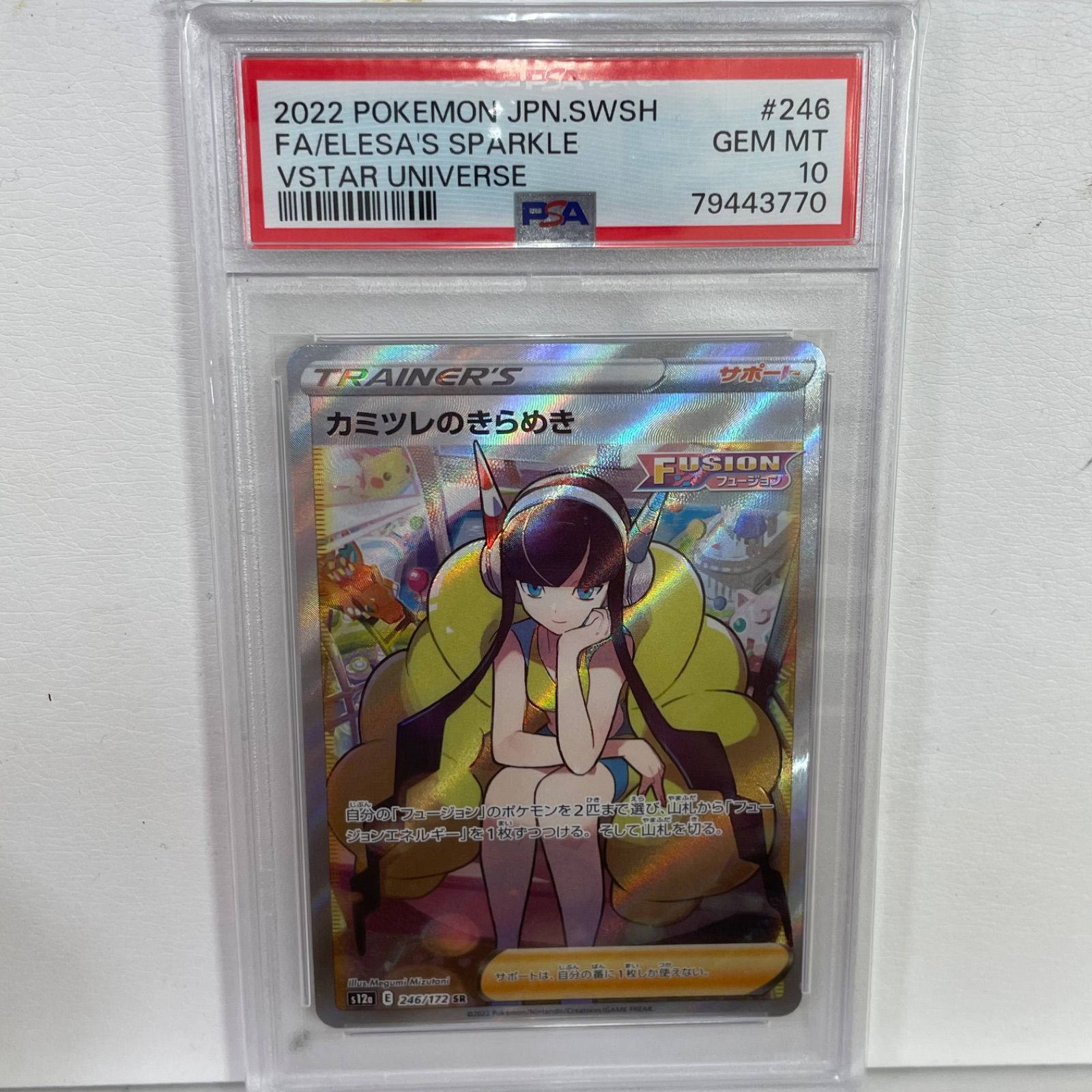 □PSA10 ポケモンカード カミツレのきらめき 246/172 SR ポケカ 中古