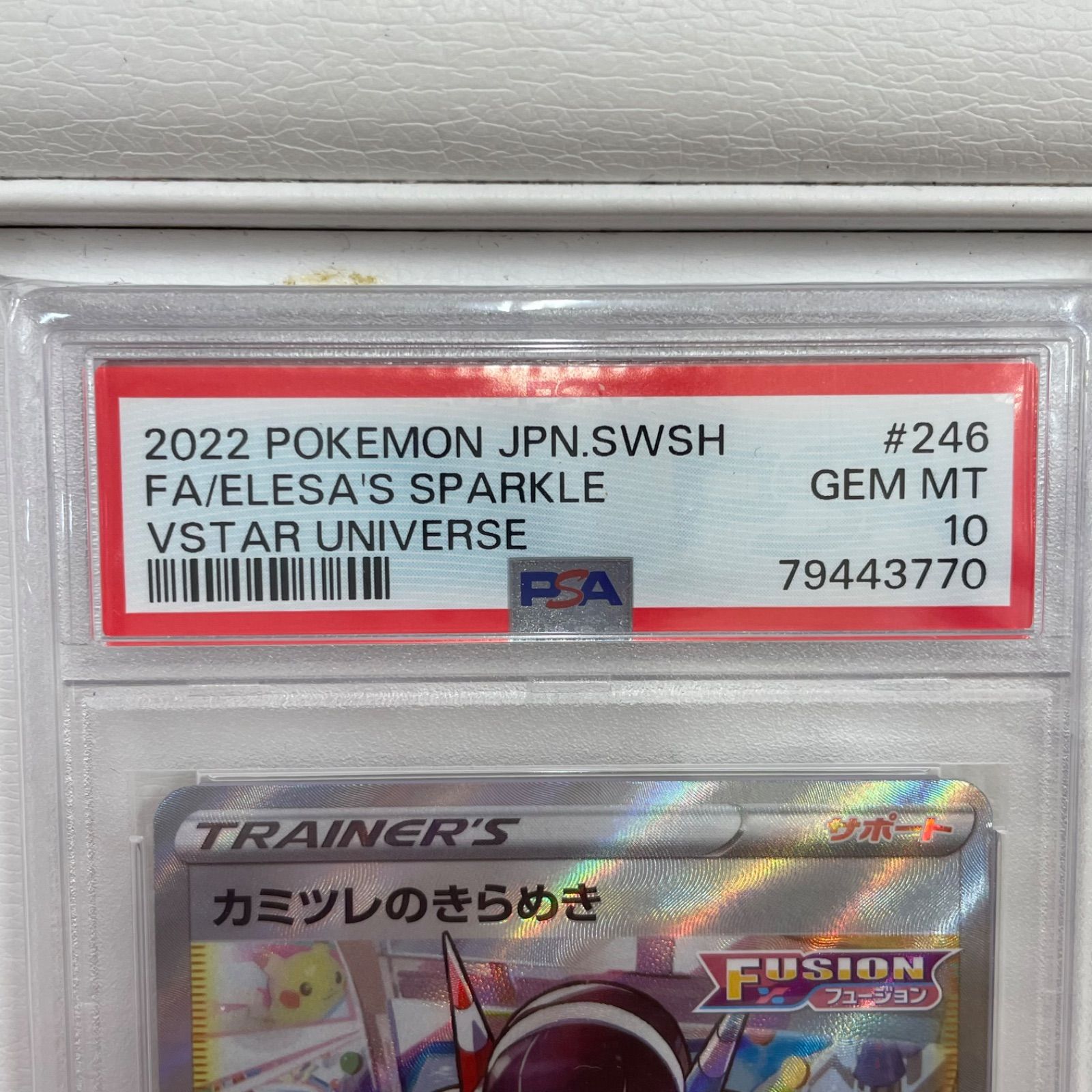 【即購入OK！匿名配送！】ポケモンカード　カミツレ　ARS10　SR　鑑定品 □PSA10 ポケモンカード カミツレのきらめき 246/172 SR ポケカ 中古