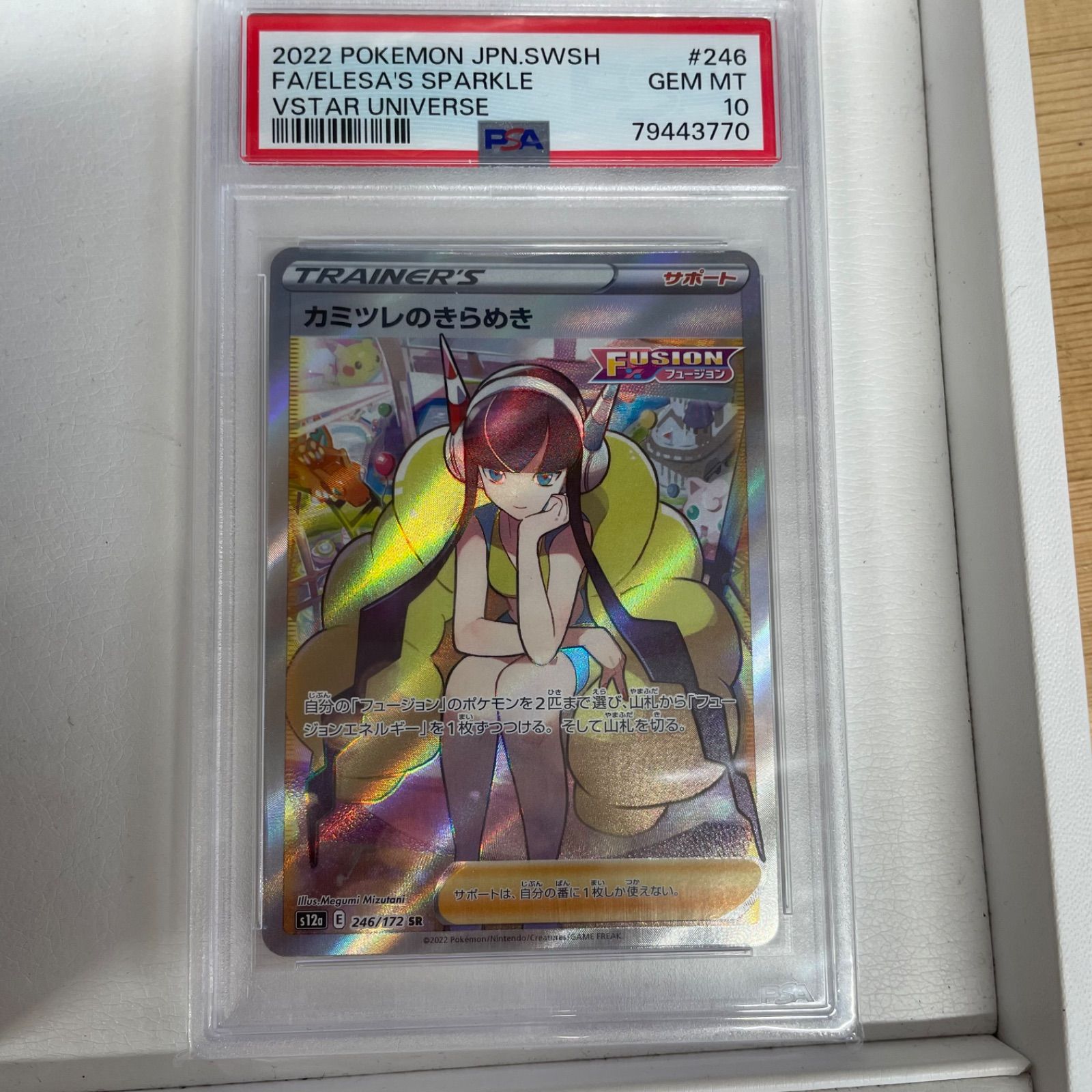 □PSA10 ポケモンカード カミツレのきらめき 246/172 SR ポケカ 中古