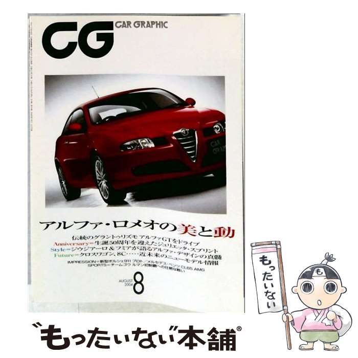 【中古】 CG (CAR GRAPHIC) 2004年8月号 / 二玄社 / 二玄社 22,173円