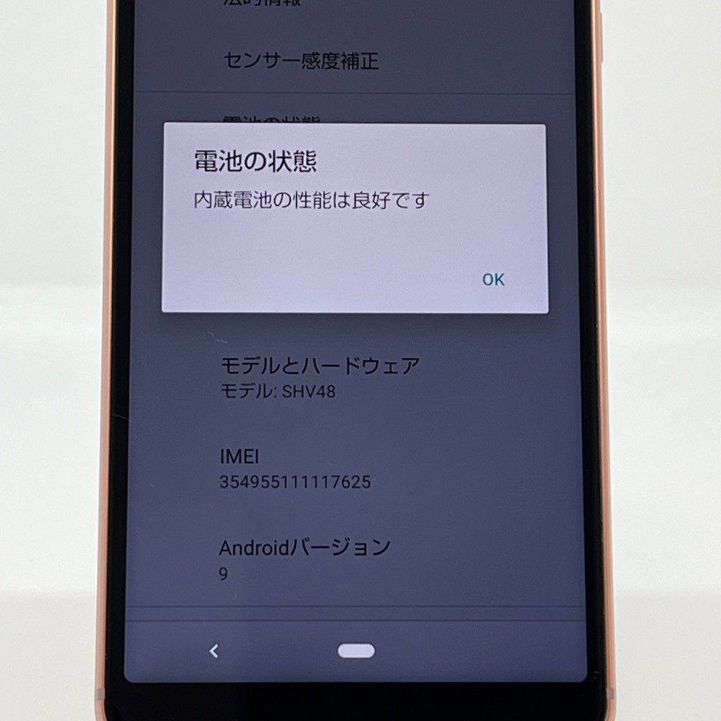 新品同様】AQUOS sense3 basic SHV48 SIM解除済 32GB - メルカリ