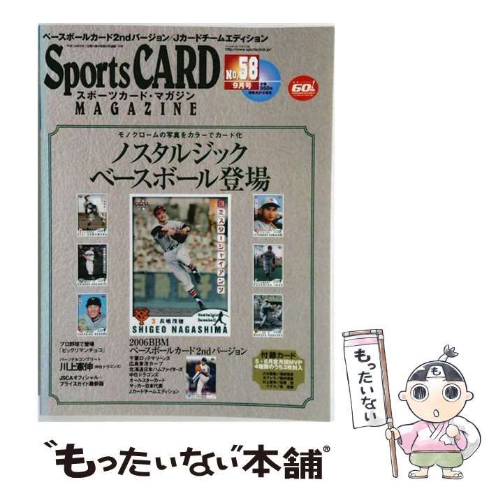 【中古】 Sports CARD MAGAZINE 2006年9月号(No.58) / ベースボール・マガジン社 / ベースボール・マガジン社