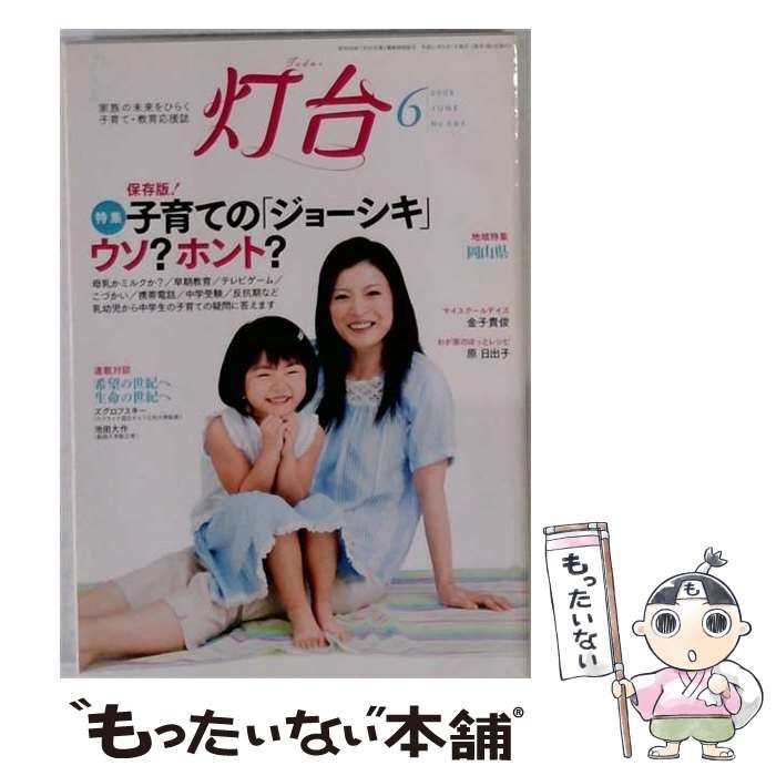 【中古】 灯台 2009年6月号 / 第三文明社 / 第三文明社