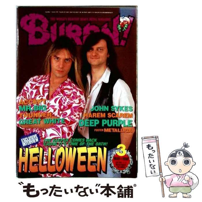 【中古】 BURRN! 1996年3月号 / シンコーミュージック・エンタテイメント / シンコーミュージック・エンタテイメント