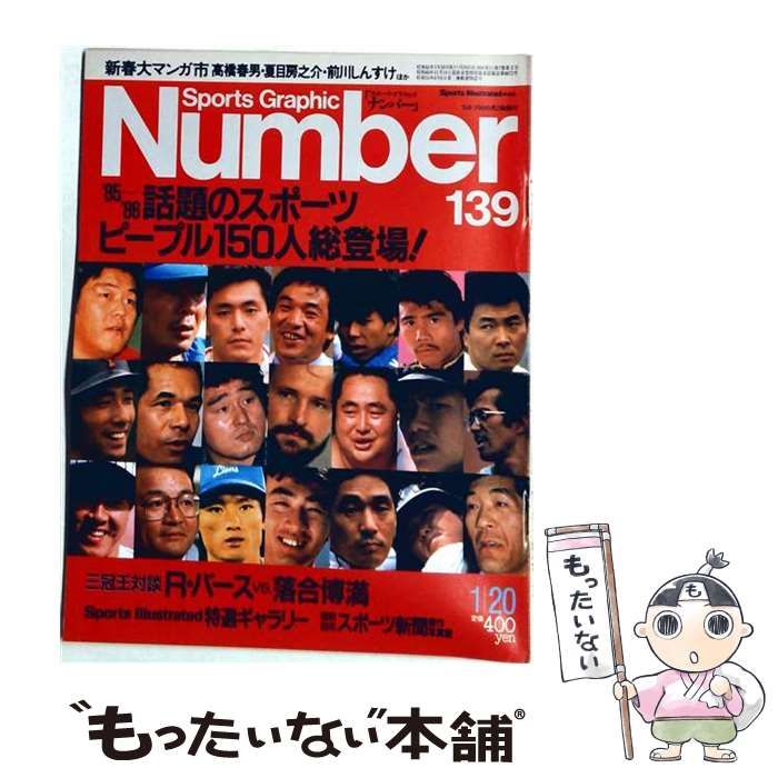 週刊読売スポーツ 昭和34年4月24日号 中古】 Sports Graphic Number 139号(1986年1/20) '85'86話題の
