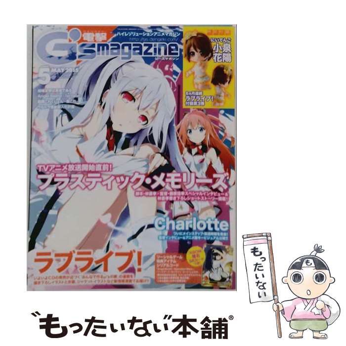 【中古】 電撃G’s magazine 2015年5月号 / KADOKAWA / KADOKAWA