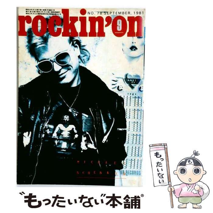 【中古】 rockin’on 1981年9月号(No.78) / ロッキング・オン / ロッキング・オン