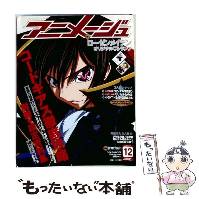 【中古】 アニメージュ 2006年12月号 / 徳間書店 / 徳間書店