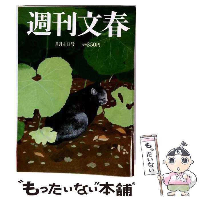 【中古】 週刊文春 2011年8/4号 / 文藝春秋 / 文藝春秋