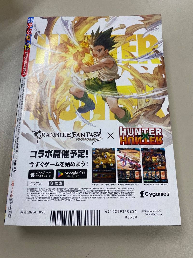 週刊少年ジャンプ 2025年36・37合併特大号 新品未開封品 DesafioHiro様専用 週刊少年ジャンプ 2025年 36・37合併特大号 - メルカリ