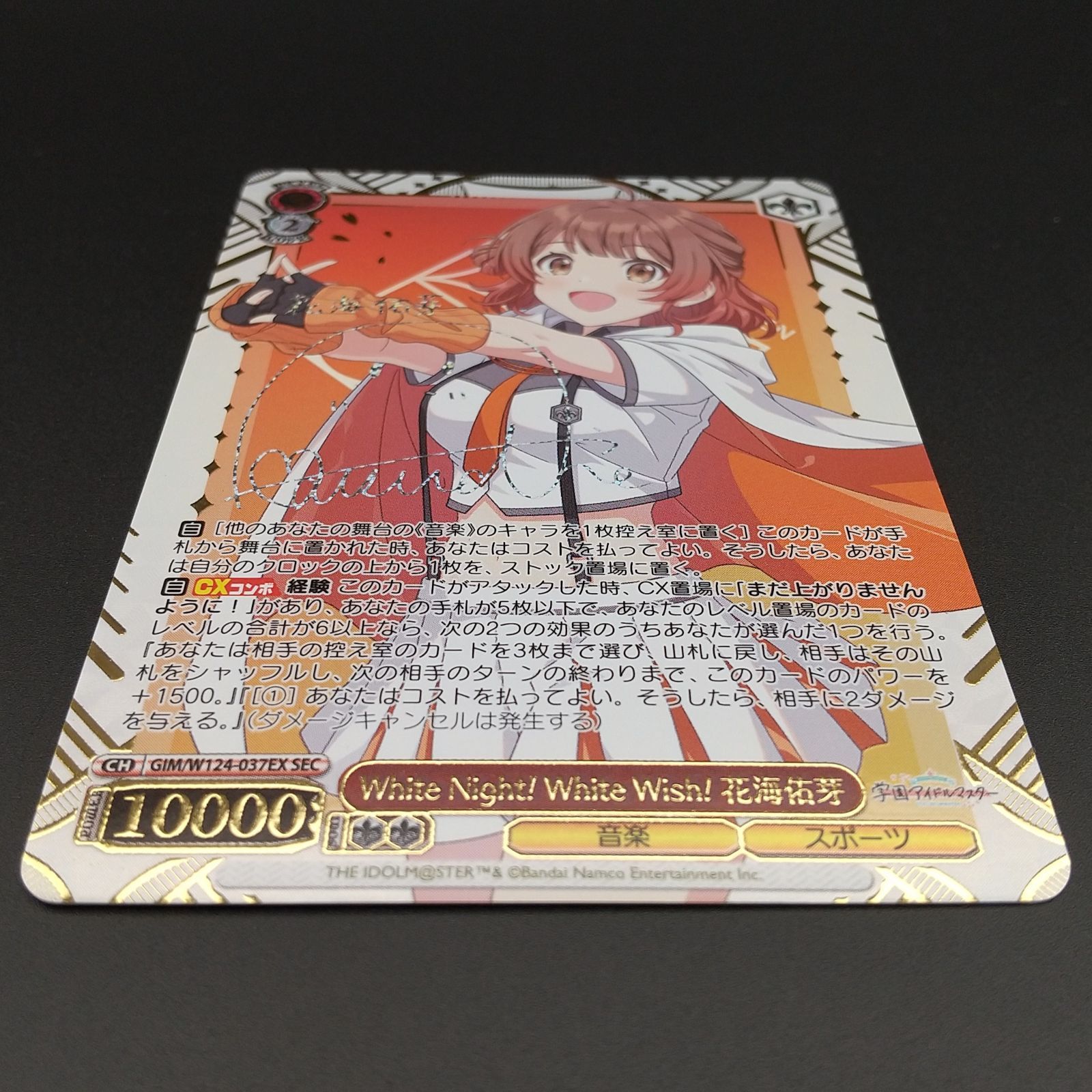 高松54-0184] ヴァイスシュヴァルツ White Night! White Wish! 花海佑