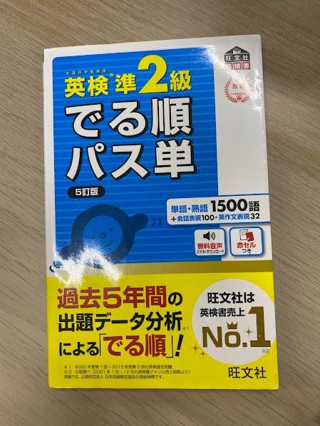 英検準2級 でる順パス単 5訂版 - メルカリ