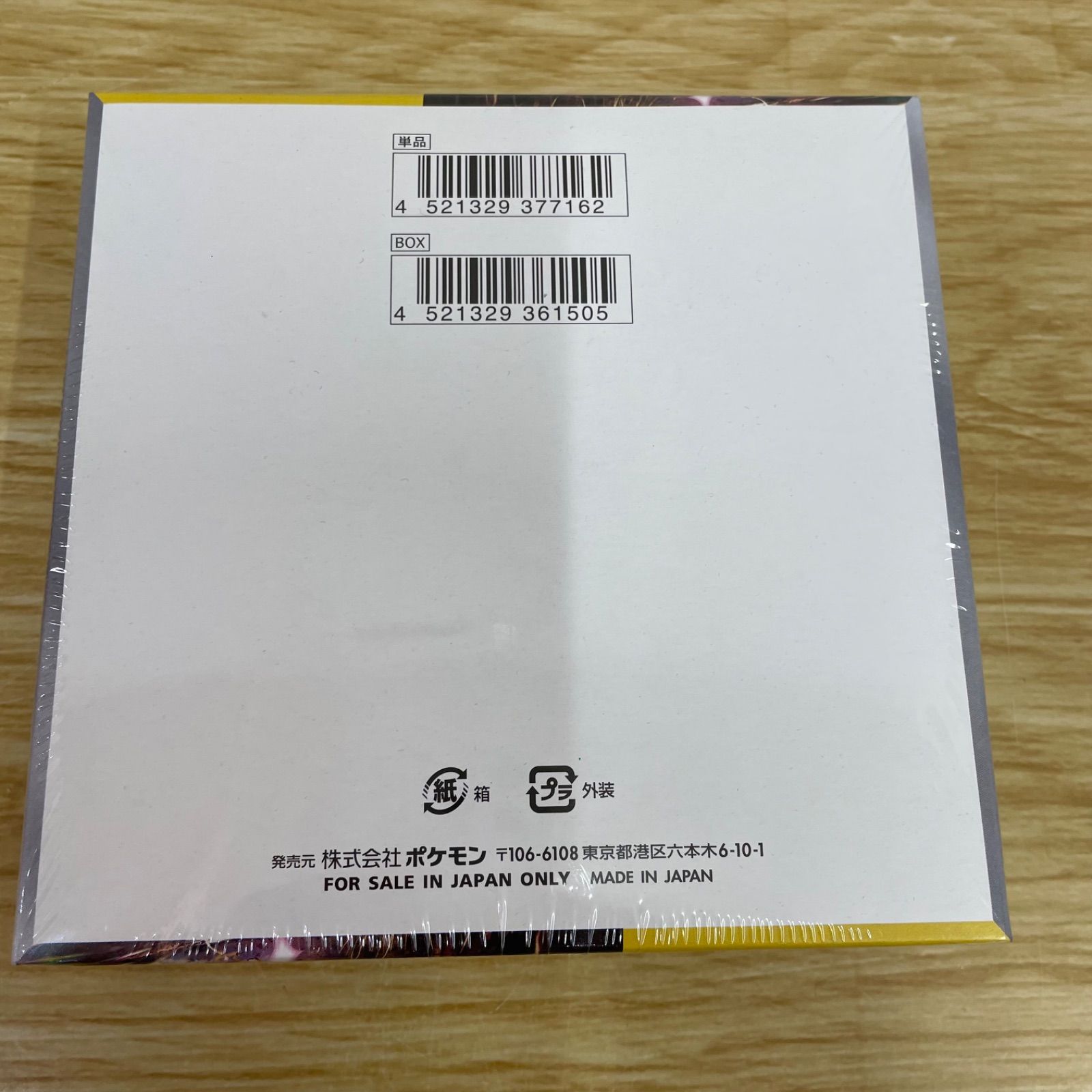 □ポケモンカード ポケカ 超電ブレイカーBOX シュリンク付 A26-2538