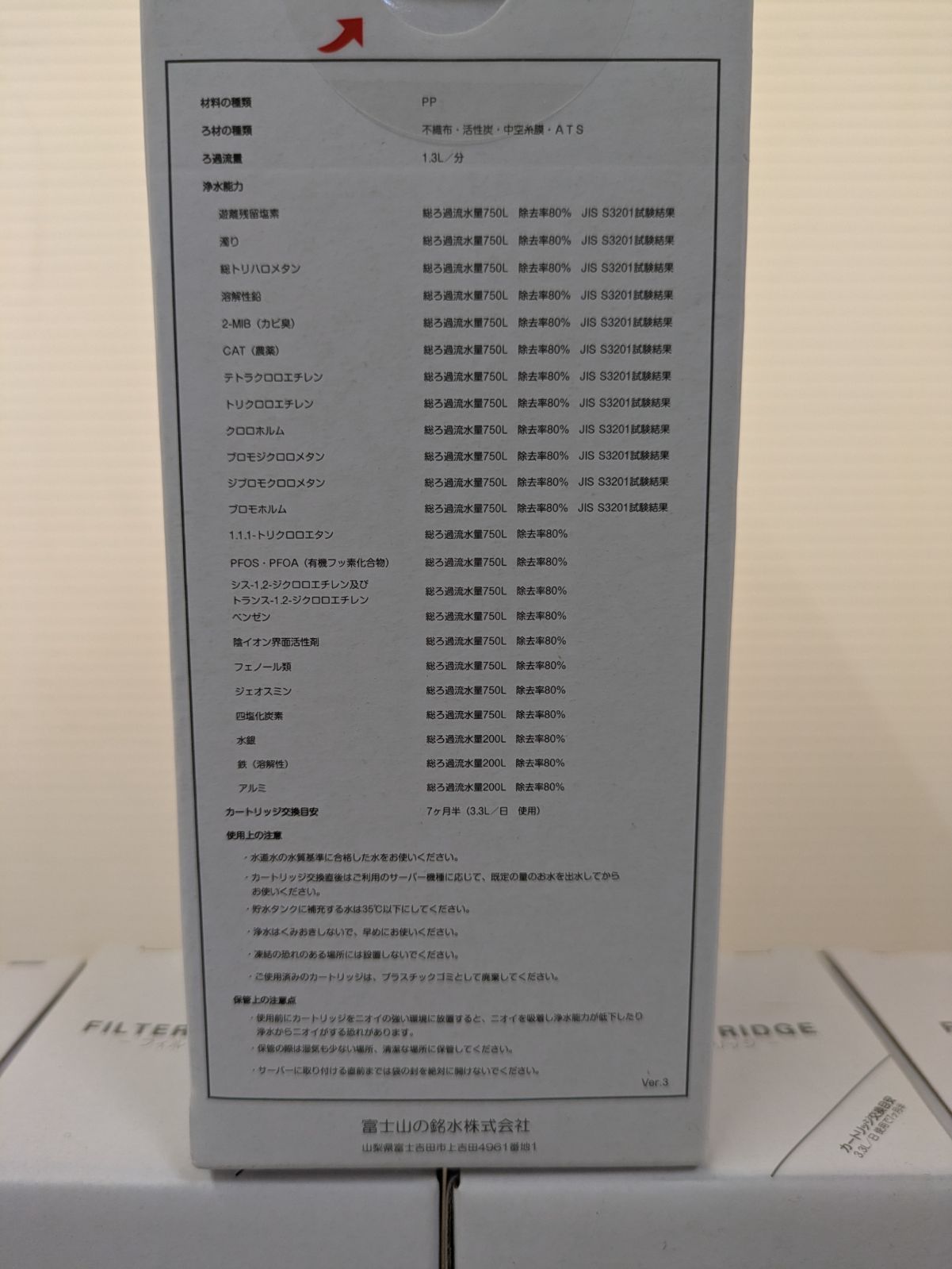 富士山の銘水株式会社 every frecious 浄水器カートリッジ - メルカリ