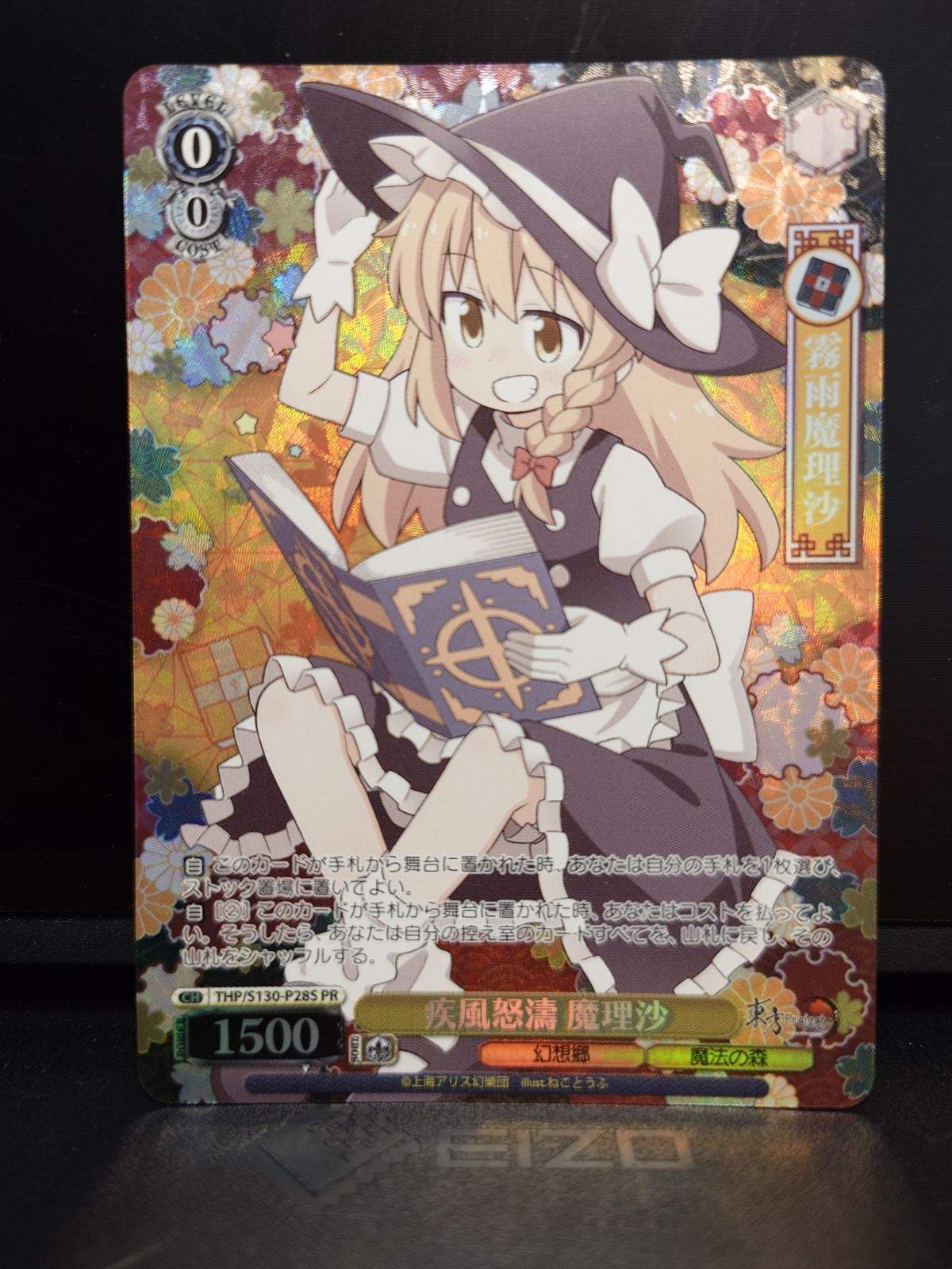 ヴァイス 東方 疾風怒濤 魔理沙 THP/S130-P28EXPR + ヴァイスシュヴァルツ 疾風怒濤 魔理沙 THP/S130-P28S PR - メルカリ