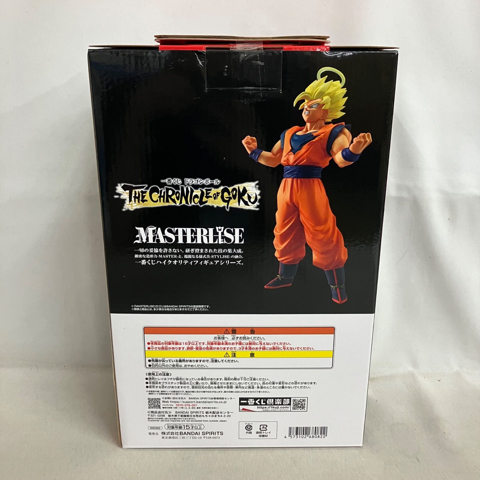 未開封 一番くじ ドラゴンボールZ D賞 超サイヤ人2孫悟空 MASTERLISE