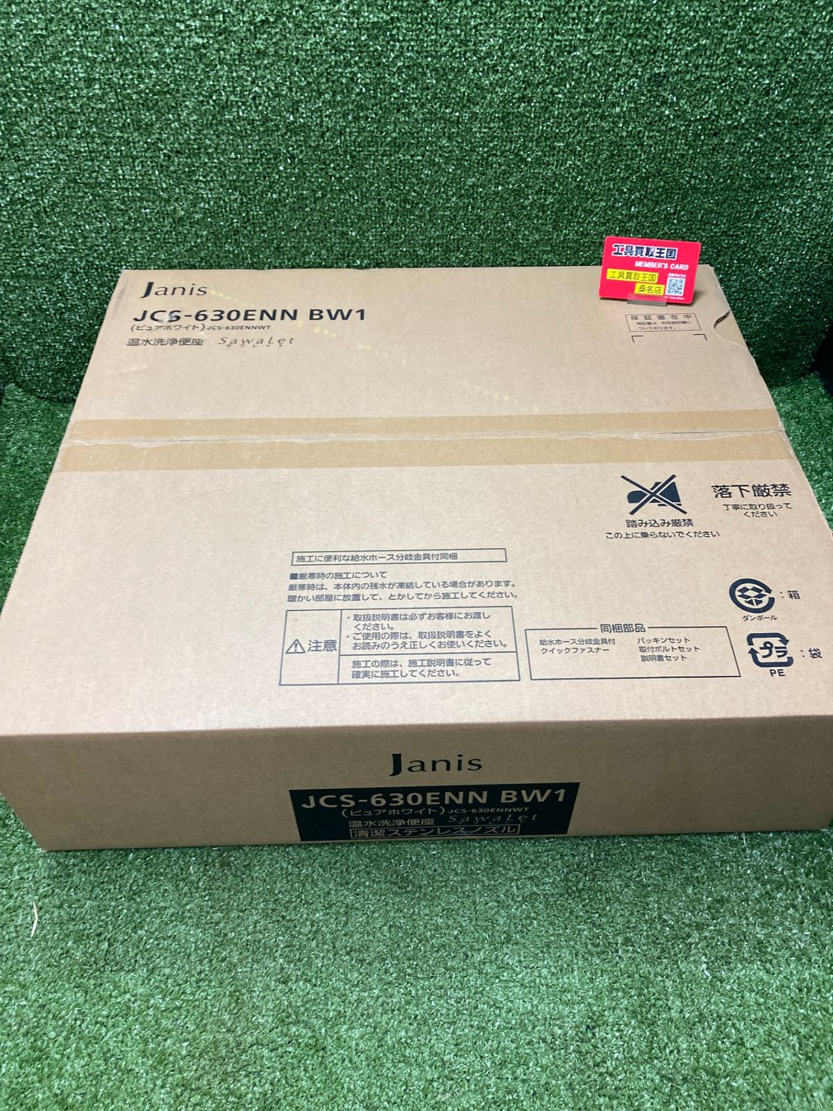 【未使用品】【0902】ジャニス 温水洗浄便座　JCS-630ENN BW1　ITCW25ZA2WS8