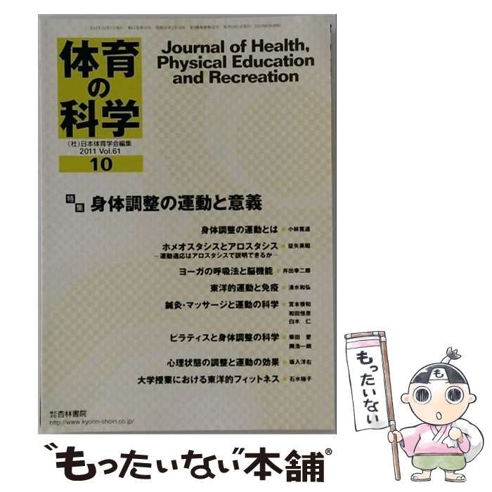 【中古】 体育の科学 2011年10月号 / 杏林書院 / 杏林書院