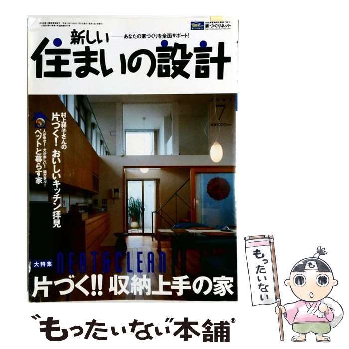 【中古】 新しい住まいの設計 2003年7月号 / 扶桑社 / 扶桑社