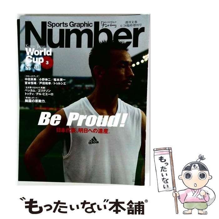 【中古】 Sports Graphic Number 2002年6月28日臨時増刊号 Korea/Japan World Cup Special Issue 3 / 文藝春秋 / 文藝春秋