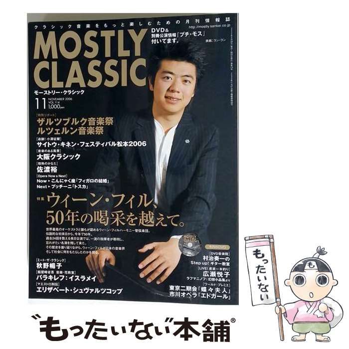【中古】 MOSTLY CLASSIC 2006年11月号(VOL.114) / 神戸クルーザー / 神戸クルーザー