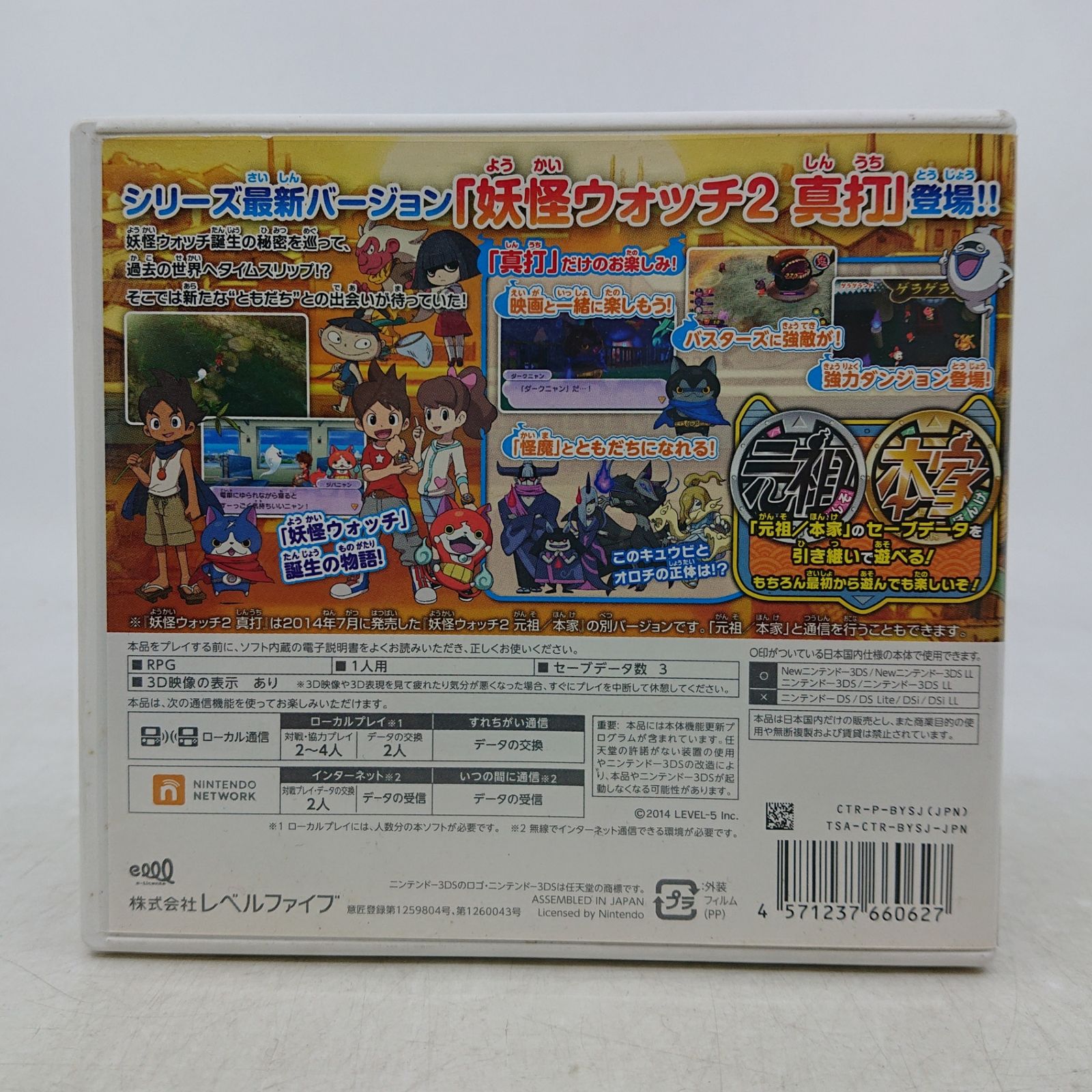 ゲームソフト】妖怪ウォッチ2 真打 ニンテンドー3DS レベルファイブ
