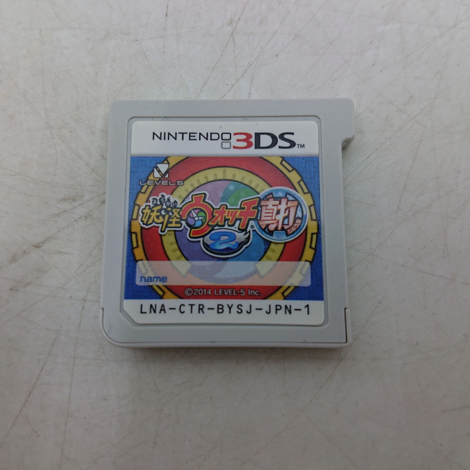 ゲームソフト】妖怪ウォッチ2 真打 ニンテンドー3DS レベルファイブ