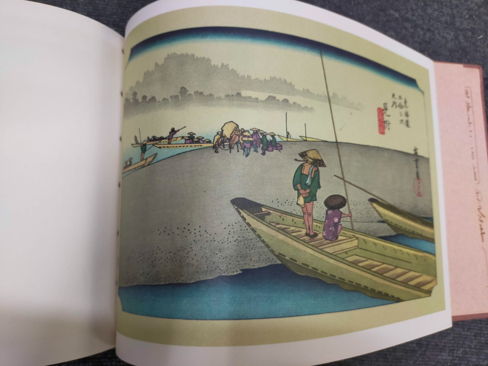 広重 東海道五十三次 近藤市太郎 平凡社 函付き 1970年 初版第6刷