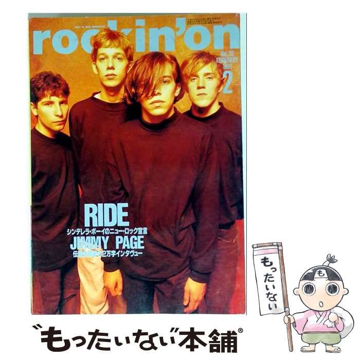 【中古】 rockin’on 1991年2月号(Vol.20) / ロッキング・オン / ロッキング・オン