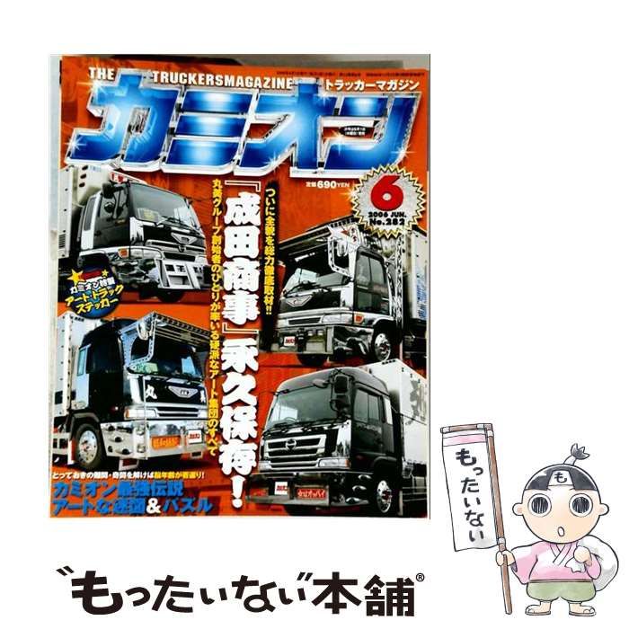 【中古】 カミオン 2006年6月号 No.282 / 芸文社 / 芸文社 22,172円