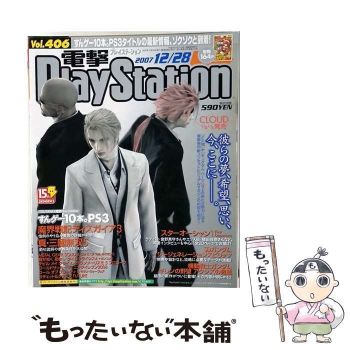 【中古】 電撃PlayStation 2007年12/28号 Vol.406 / KADOKAWA / KADOKAWA