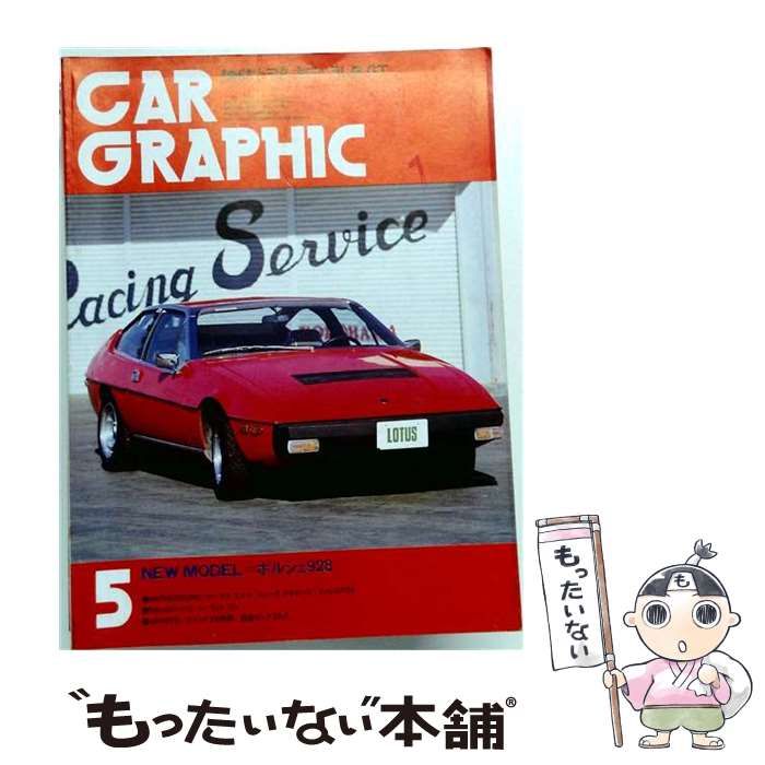 【中古】 CAR GRAPHIC 1977年5月号 / 二玄社 / 二玄社