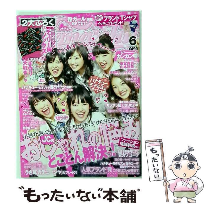 【中古】 Hana*chu 2010年6月号 / 主婦の友社 / 主婦の友社