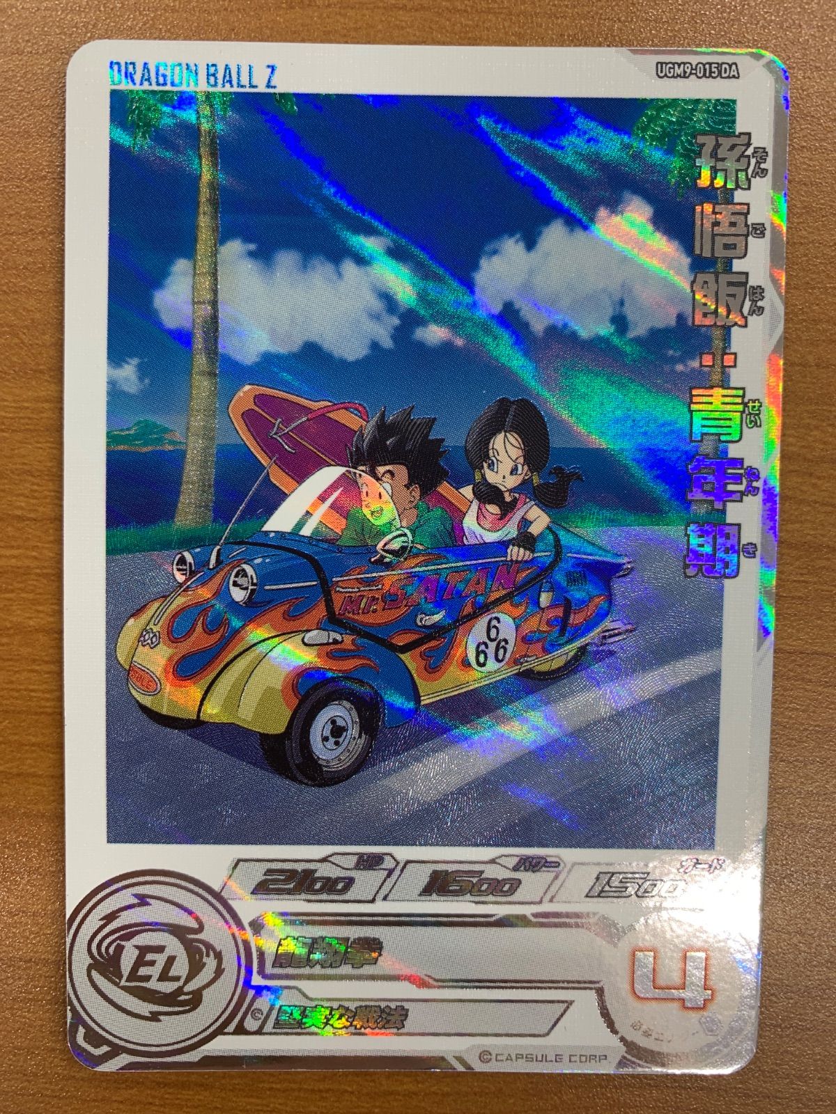 状態B 孫悟飯：青年期 UGM9-015 DA ドラマティックアート SDBH