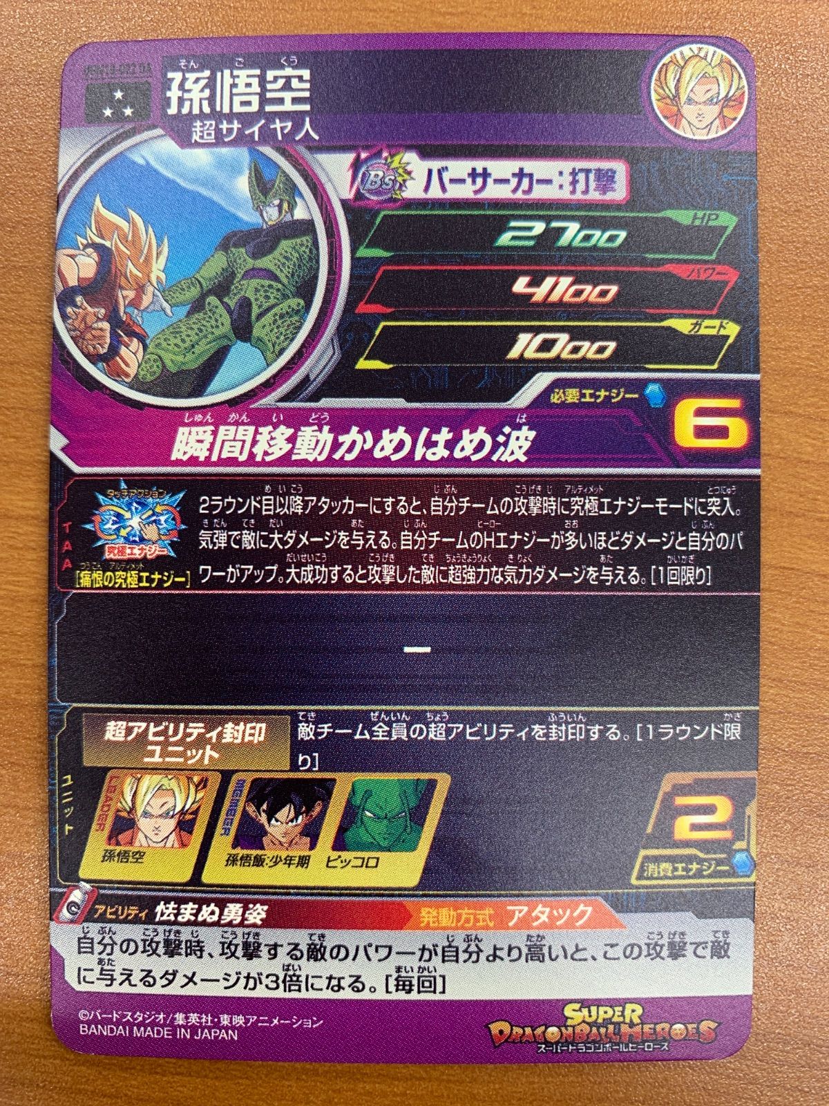 UGM10-022DA 孫悟空 状態B 孫悟空 UGM10-022 DA ドラマティックアート SDBH スーパー