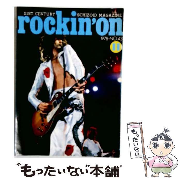【中古】 rockin’on ロッキング・オン 1978年11月号(No.43) / ロッキング・オン / ロッキング・オン