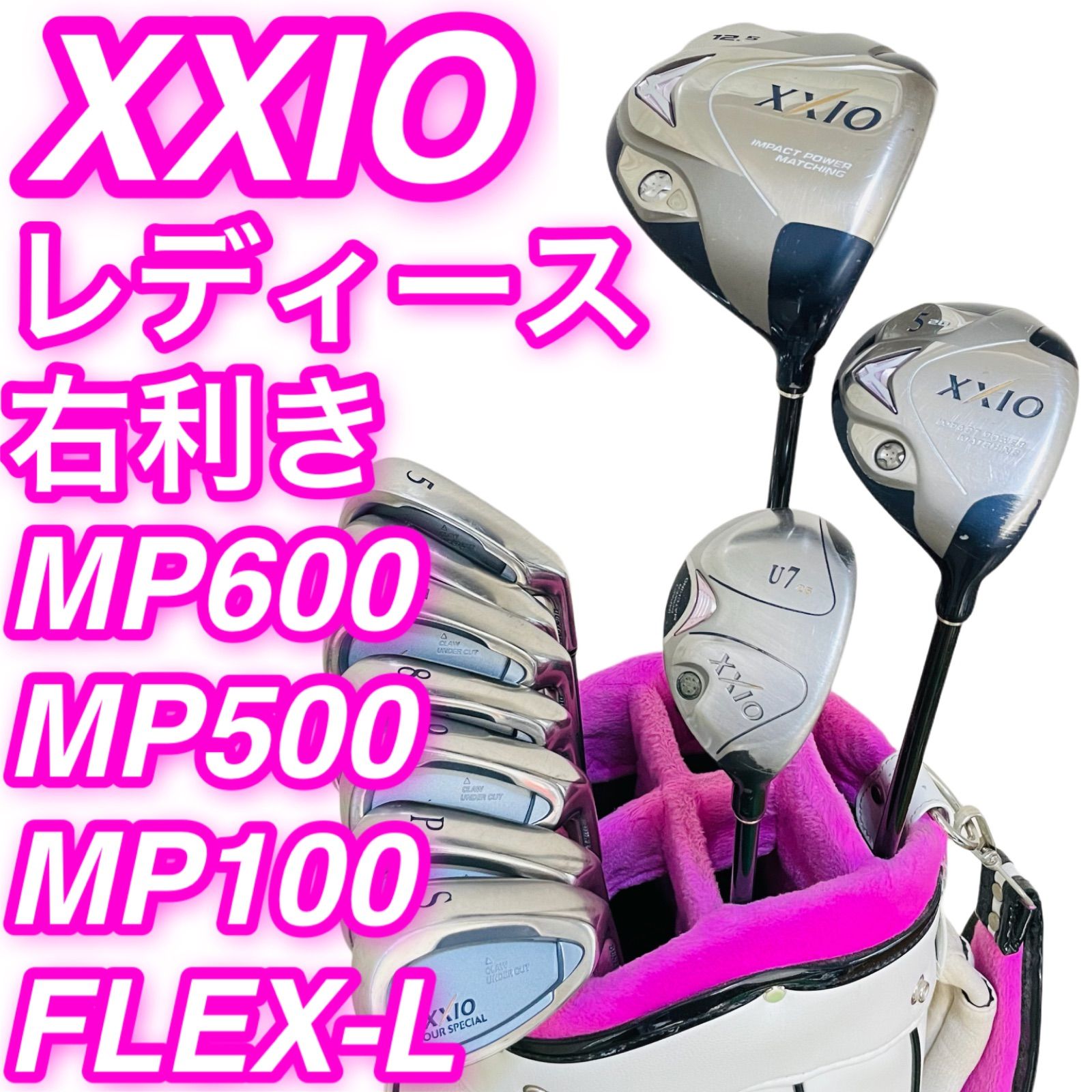 バッグ美品！ゼクシオ MP600 レディース L ゴルフクラブセット 13本 右 バッグ美品！ゼクシオ MP600 レディース L ゴルフクラブセット 13本 右