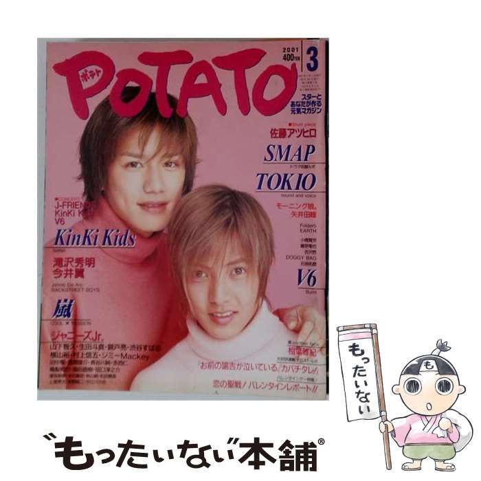 【中古】 POTATO 2001年3月号 / 学習研究社 / 学習研究社