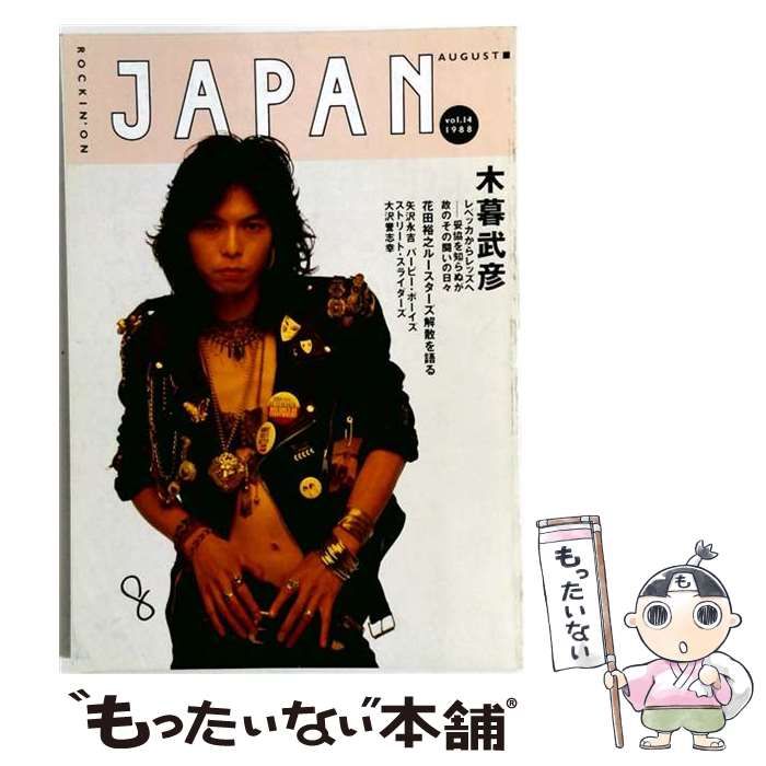 【中古】 ROCKIN’ON JAPAN 1988年8月号 Vol.14 / ロッキング・オン / ロッキング・オン