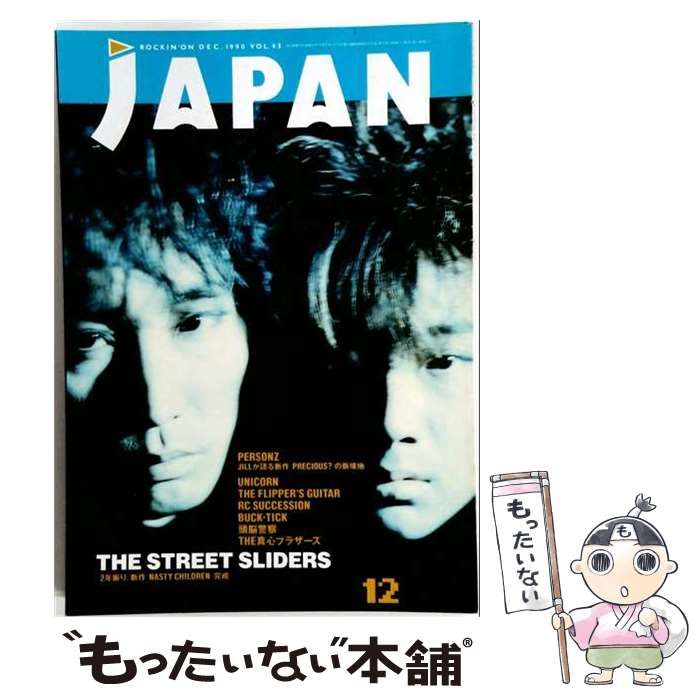 【中古】 ROCKIN’ON JAPAN 1990年12月号 Vol.43 / ロッキング・オン / ロッキング・オン