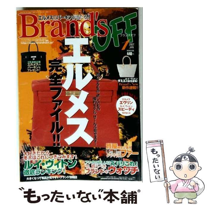 【中古】 Brand’s Off 2007年1月号 / 成美堂出版 / 成美堂出版
