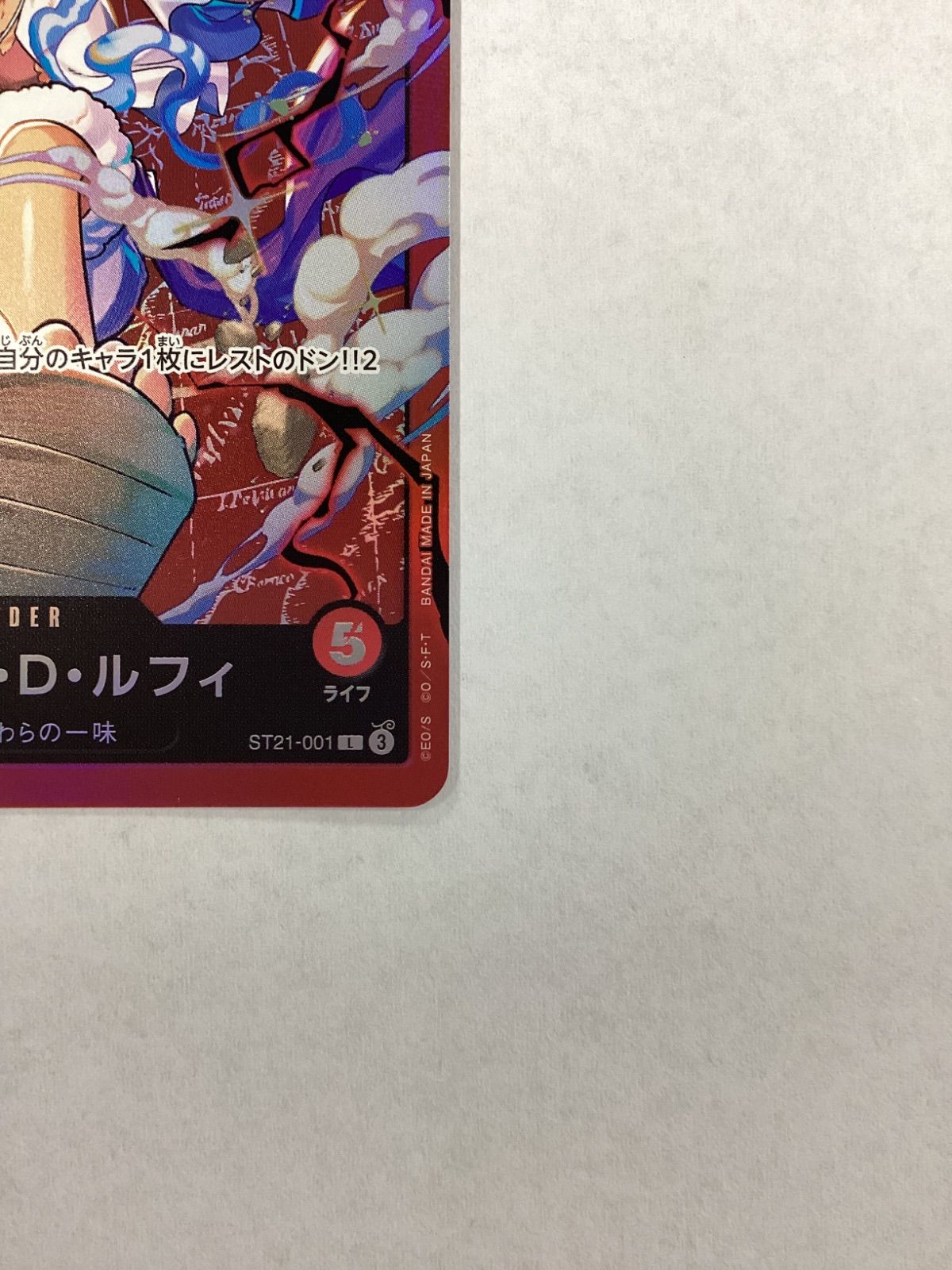 ○1174 ワンピースカード モンキー・D・ルフィ リーダー ST21-001