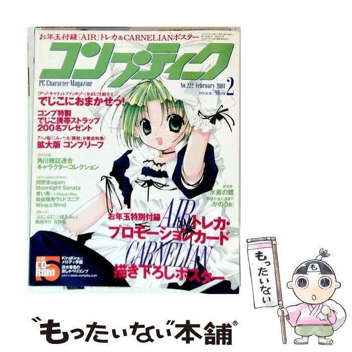 【中古】 コンプティーク 2001年2月号(No.222) / 角川書店 / 角川書店